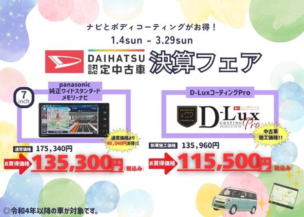 中古車決算フェア